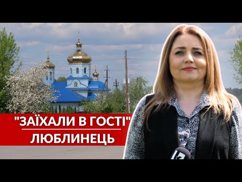 Видео: «ПТАХИ ЛЮБЛИНЦЯ», ікони з сірників та капеланство / «Заїхали в гості» у Люблинець