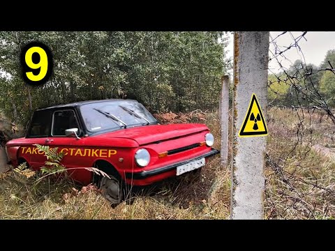Видео: ✅С погоней В Чернобыль на ЗАПОРОЖЦЕ ☢☠️☢ Лютое БЕЗДОРОЖЬЕ Радиоактивного Леса