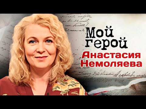 Видео: Анастасия Немоляева. Интервью с актрисой | "Курьер", "Интердевочка", "Майор Гром"