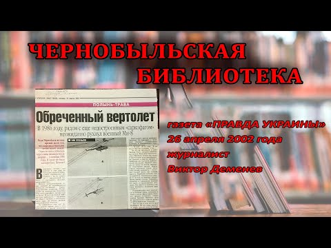 Видео: Падение МИ-8.