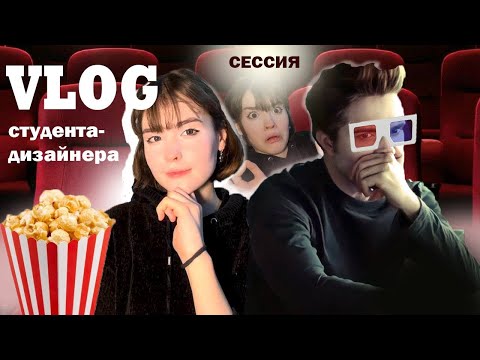 Видео: VLOG сессия на дизайне😱☠️(💩 с ног до головы)