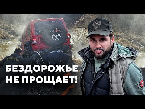 Видео: Одна ОШИБКА — и мотору КОНЕЦ! Жесткий оффроуд на Wrangler, TANK 300 и Land Rover