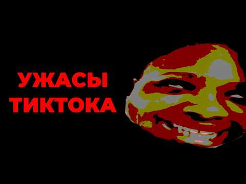 Видео: ЧТО СКРЫВАЕТ ТИКТОК [vol. 2] // Китайская лаборатория, PDFилы, Мать-живодёрка