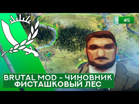 Видео: Фисташковый лес за Чиновника на Суровом без Советников - Rebel Inc: Escalation - 5