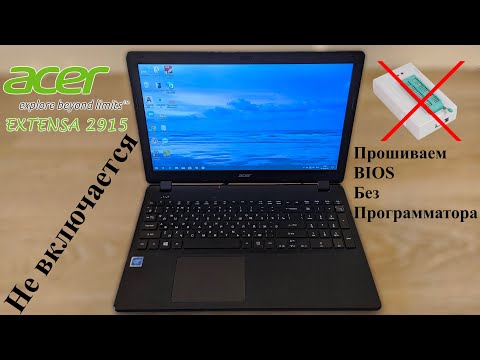 Видео: Ремонт ноутбука Acer Extensa 2519. Не включается.