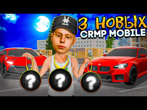 Видео: ЭТИ ПРОЕКТЫ ЗАХВАТЯТ 2025 ГОД! ТОП 3 НОВЫХ КРМП ПРОЕКТА в CRMP MOBILE