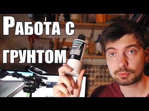 Видео: Разговоры о хобби: работа с грунтом