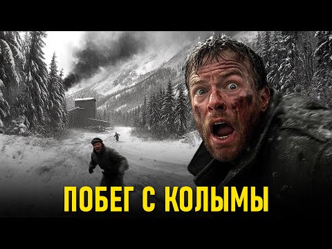 Видео: Побег с КОЛЫМЫ: Безумный план заключенных...