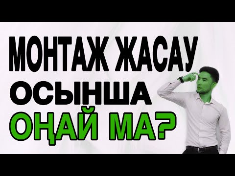 Видео: Телефонмен видео монтаждау / Монтаж лайфхактары