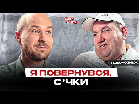 Видео: Правда КОЛОМОЙСЬКОГО, злив ПАВЕЛКА, ГОРДОН - брехун, гроші АХМЕТОВА | Поворознюк. BurBuzz