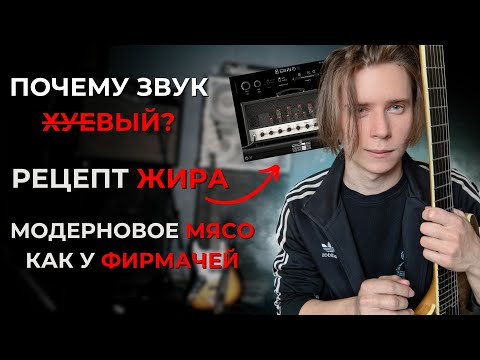 Видео: ЖИРНЫЙ ДИСТОРШН на электрогитаре за 10 минут. Звукорежиссер роняет БАЗУ для гитаристов. Ч.1 Основы