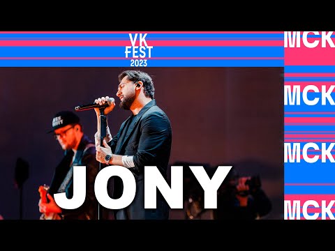 Видео: JONY • VK Fest 2023 в Москве • Парк Горького