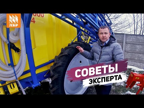 Видео: Как подготовить опрыскиватель к зимнему хранению?
