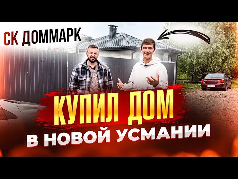 Видео: Отзыв клиента с ул. Луговой в Новой Усмани