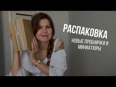 Видео: микроЗАКАЗ НА @Randewoo_shop Миниатюрки KILLIAN, MFK и несколько пробников для знакомства