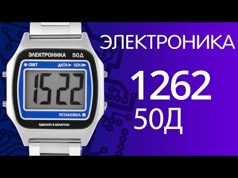Видео: Наручные часы Электроника 1262 чн 50Д