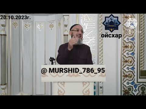 Видео: ИСА ХЬАЖА ОЙСХАР! АБУБАКАР СИДИК1И ЙО1 АСМАЭХ ЛАЬЦ ХЬЕХАМ!