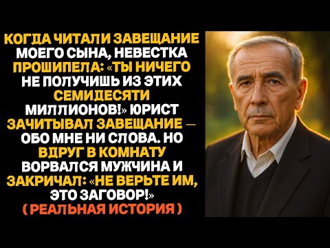 Видео: «Невестка закричала: “Ты ничего не получишь Но через минуту случилось то, чего никто не ожидал…»