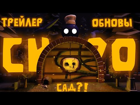 Видео: 🔥ДОРС НОВОСТИ: ТРЕЙЛЕР ОБНОВЫ | ‼️СОВСЕМ СКОРО!?🔥