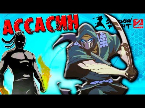 Видео: ГЛУПОВАТЫЕ ТЕЛОХРАНИТЕЛИ ТИТАНА Shadow Fight 2 Special Edition Фанни Геймс ТВ