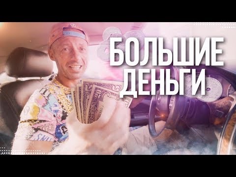 Видео: Деньги. Как взаимодействовать с энергией денег?