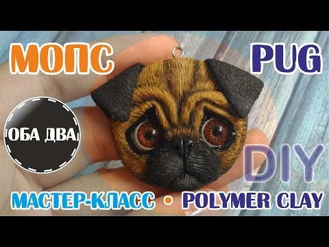 Видео: Мопс из пластики • мастер-класс • polymer clay ( DIY )