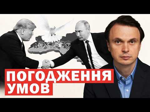 Видео: ⚡️Путін погодив закінчення війни ❗️Раптове звернення Кремля до США