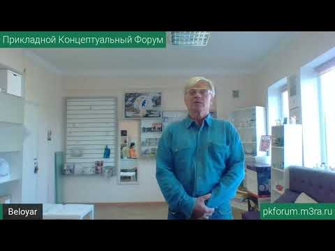 Видео: ПКФ #8.Станислав Жуков. Формирование понятийной базы качества управления через естественное движение