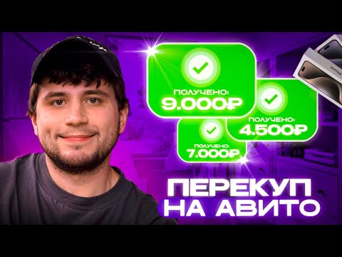 Видео: Перекуп техники Apple. Выкуп лота. Будни перекупа в Москве