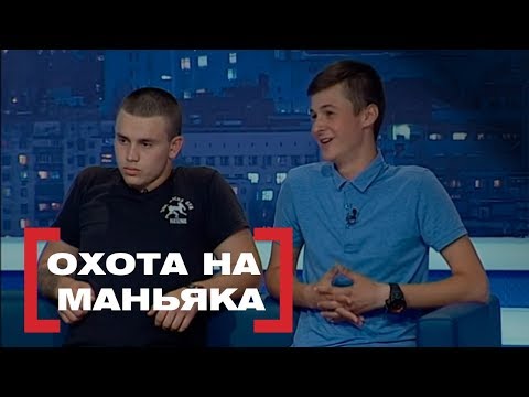 Видео: Охота на маньяка . Касается каждого, эфир от 04.07.2018