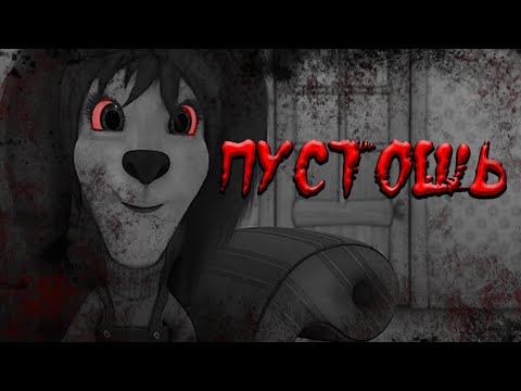 Видео: НАСТОЯЩИЙ ПОТЕРЯННЫЙ ЭПИЗОД БАРБОСКИНЫХ 9 - ПУСТОШЬ | ХОРРОР ПАРОДИЯ