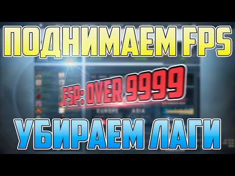 Видео: Гайд: как убрать лаги в любом игре на пк| NVIDIA GeForce Now