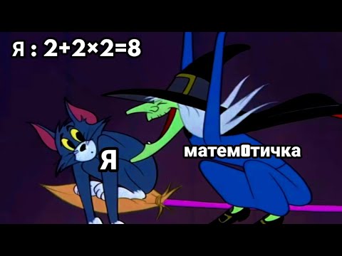 Видео: МУД ТОМ И ДЖЕРРИ | ЧАСТЬ 3