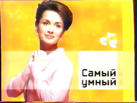 Видео: Анонсы, заставки, самый умный (СТС, 14 03 2004)
