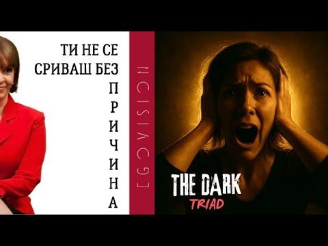 Видео: Не си истерична. Теб те боли!