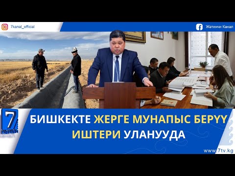 Видео: ТҮШКҮ ЖАҢЫЛЫКТАР 21.10.25: БШКда ЭЛ АРАЛЫК УЮМДАРДЫН ӨКҮЛДӨРҮНӨ ШАЙЛОО ЖАБДУУЛАРЫ КӨРСӨТҮЛДҮ