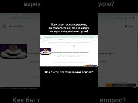 Видео: Если ваши планы нарушены, вы стараетесь как можно скорее вернуться в привычное русло? #твич #стрим