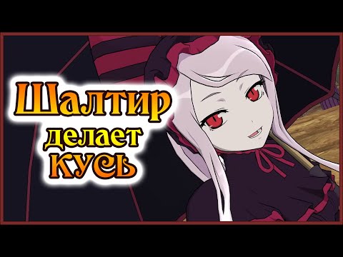 Видео: Шалтир в ПВП!! Победный КУСЬ от милой вампирши!! - 7DS Grand Cross