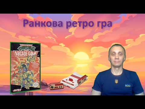 Видео: Ранкова ретро гра. Teenage Mutant Hero Turtles II The Arcade Game на dendy.