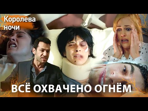 Видео: Архив Хаоса 1 🔥 | Королева ночи | Русская озвучка @geceninkralicesirussia