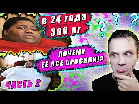 Видео: ДЕВУШКА В 24 ГОДА ВЕСИТ 300 КГ! ИСТОРИЯ ТИФАНИ! КЛИНИКА ДЛЯ ТОЛСТЯКОВ! ч.2 ▶ выпуск 2