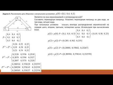 Видео: 04  Эргодические цепи Маркова