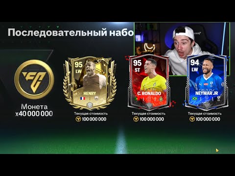 Видео: 2 года ради этого! НЕ ОЖИДАЛ такого ВЕЗЕНИЯ в FC MOBILE 24!