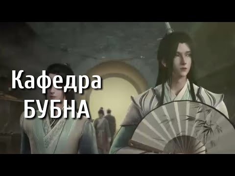 Видео: Кафедра бубна | Система Спаси-Себя-Сам для главного злодея | Scum Villain System | SVSSS