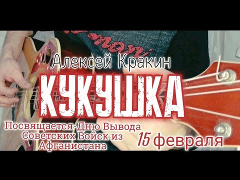 Видео: Песня за душу берет КУКУШКА под гитару ПОСВЯЩАЕТСЯ!!!!