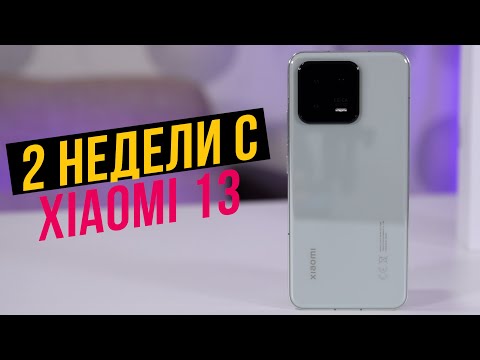 Видео: Опыт использования Xiaomi 13 / Арстайл /