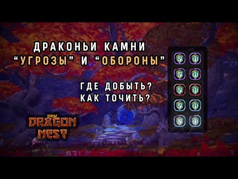 Видео: ДКУ Мутации (все версии) | New Dragon Nest