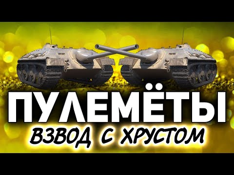 Видео: Что может быть страшнее E 25? ☀ ДВА E 25