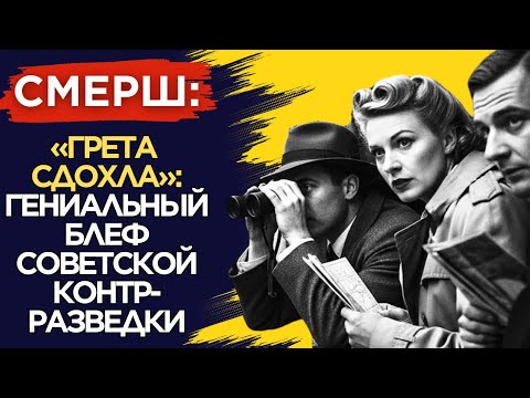 Видео: ПРОВОКАЦИЯ В ВАРШАВЕ: финальная схватка СМЕРШ и Абвера