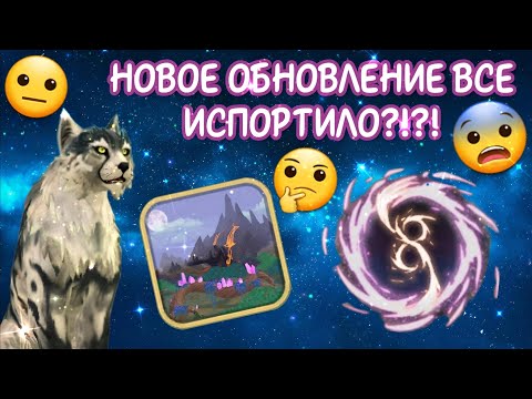 Видео: НОВОЕ ОБНОВЛЕНИЕ УБИЛО Wildcraft?!?!